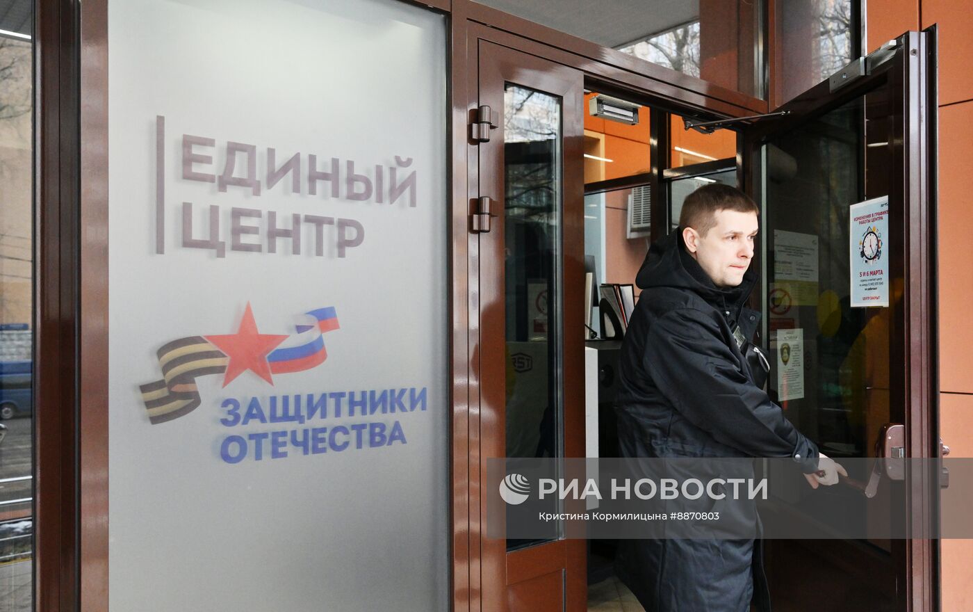 Единый центр поддержки участников СВО и членов их семей