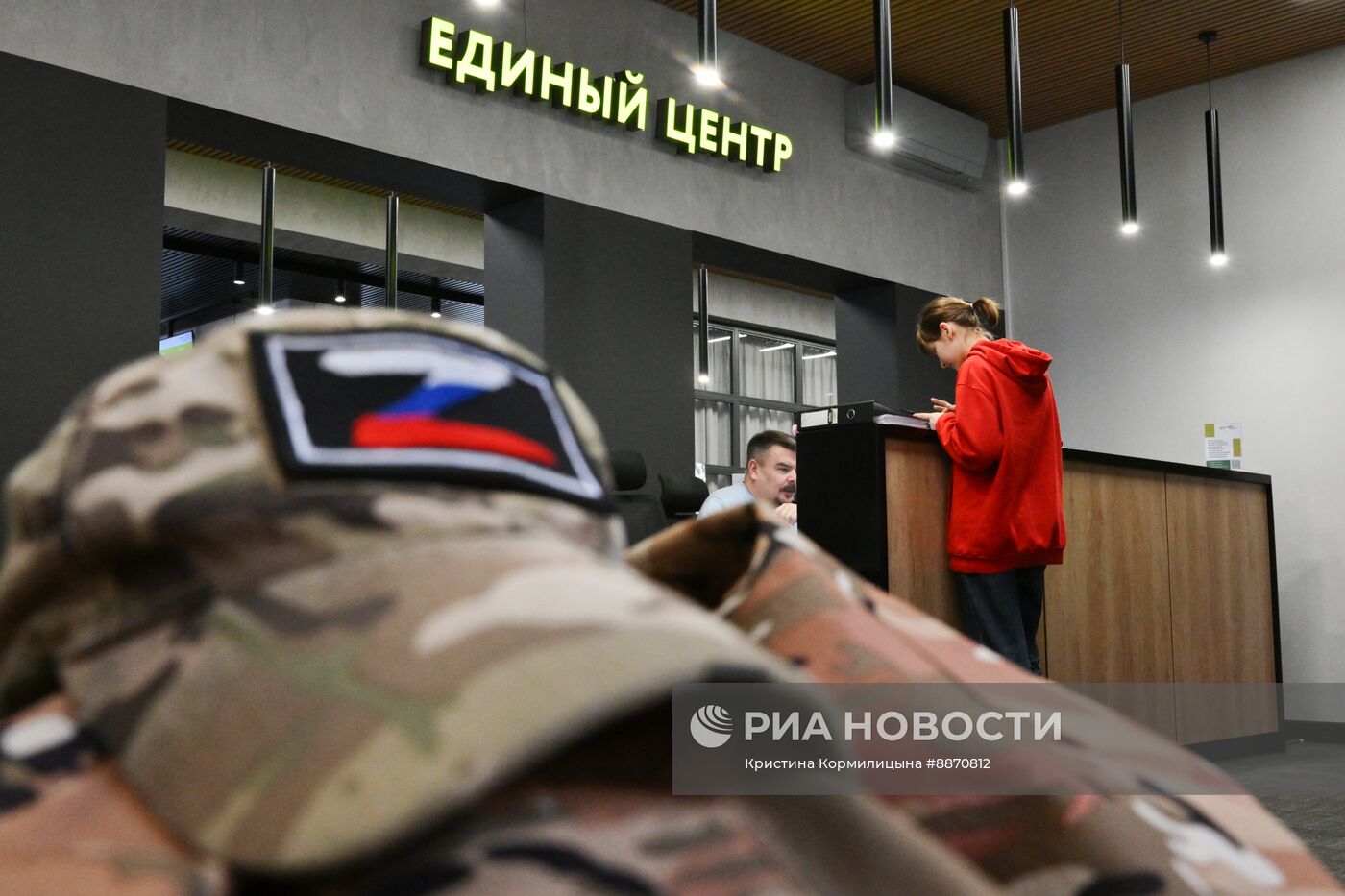 Единый центр поддержки участников СВО и членов их семей