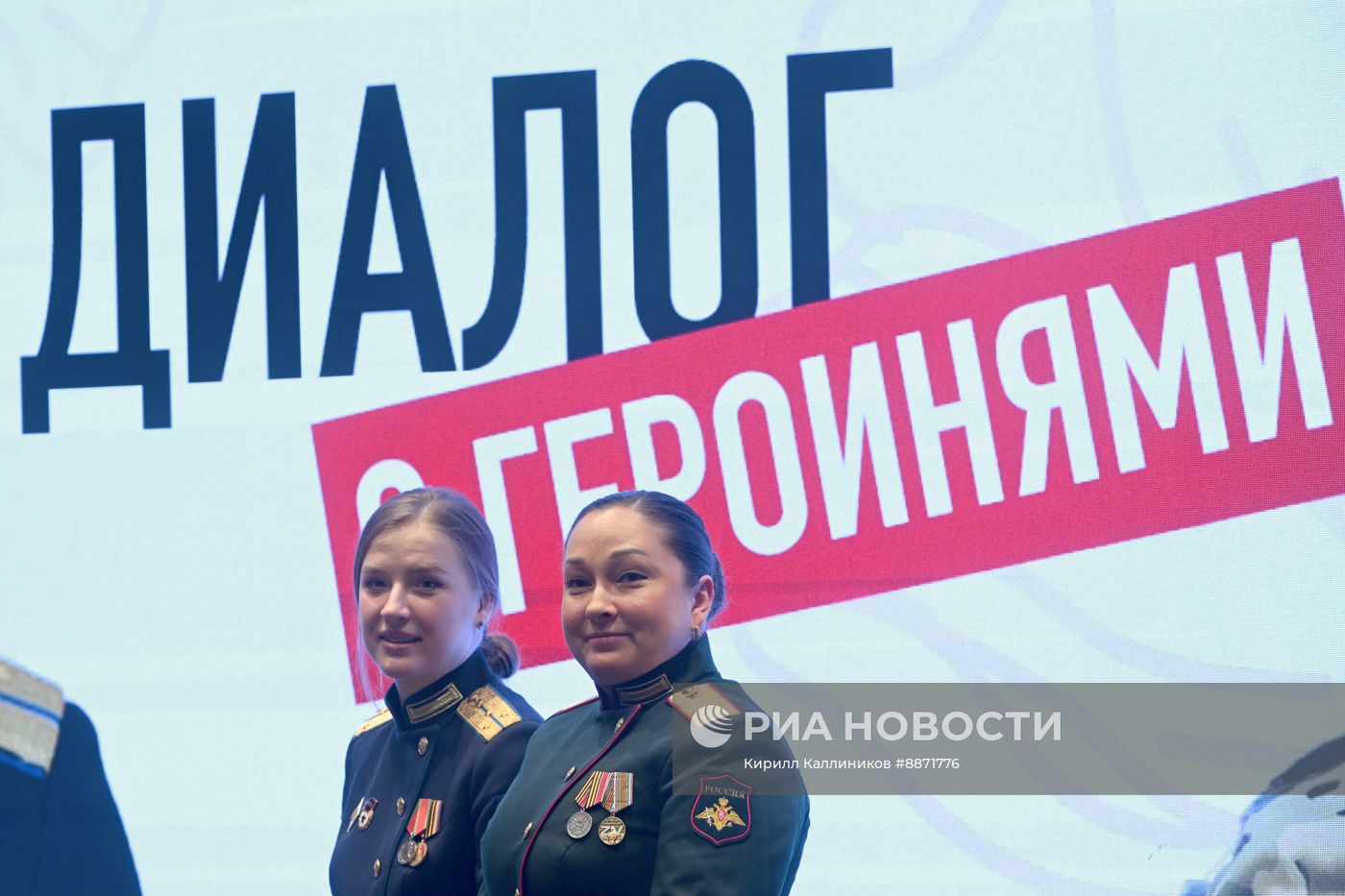 Встреча с участницами СВО
