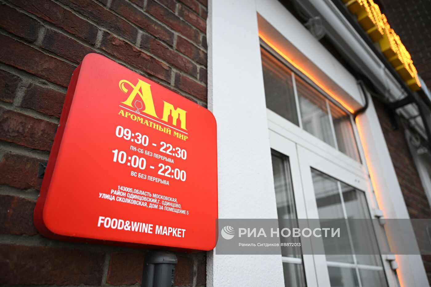 Сеть магазинов "Ароматный мир" может поменять собственника 