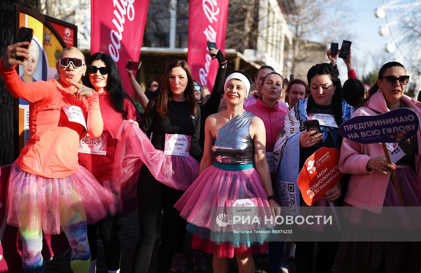 Женский забег Beauty Run