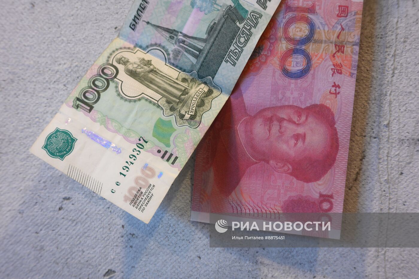 Юань и рубль