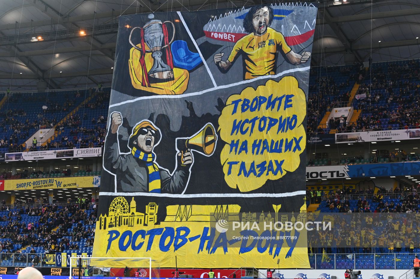 Футбол. Кубок России. Матч "Ростов" - "Зенит"
