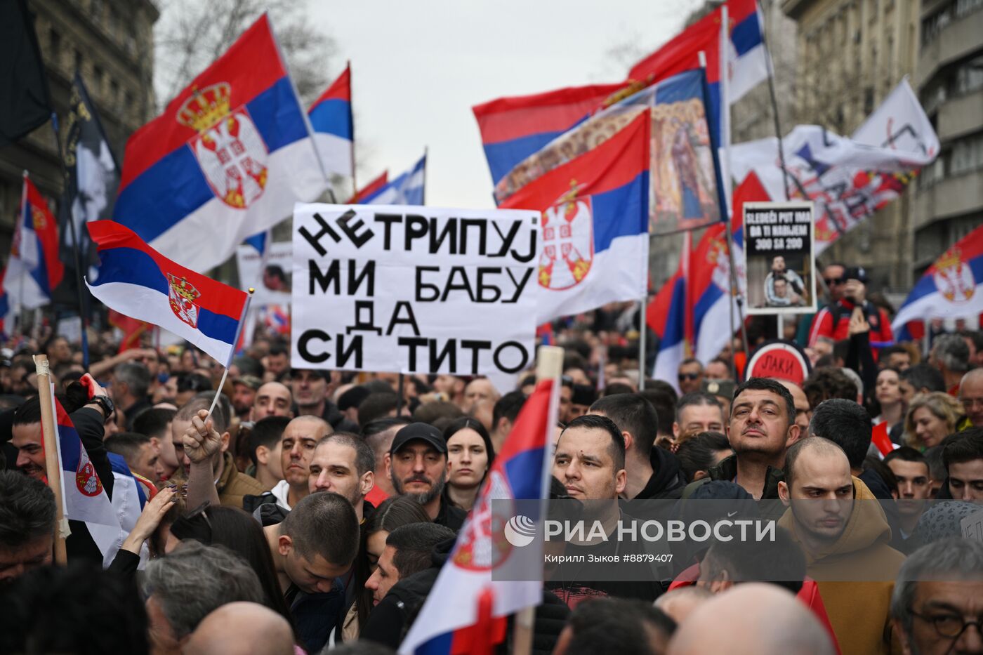 Протесты в Белграде