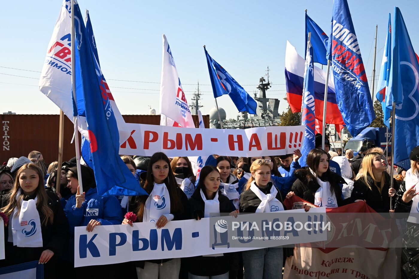 Празднование годовщины воссоединения Крыма с Россией 