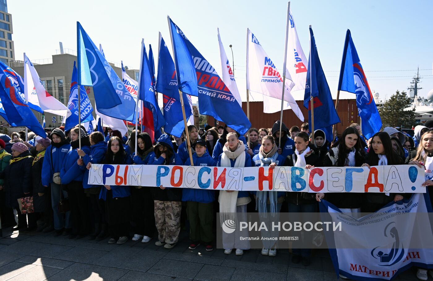 Празднование годовщины воссоединения Крыма с Россией 