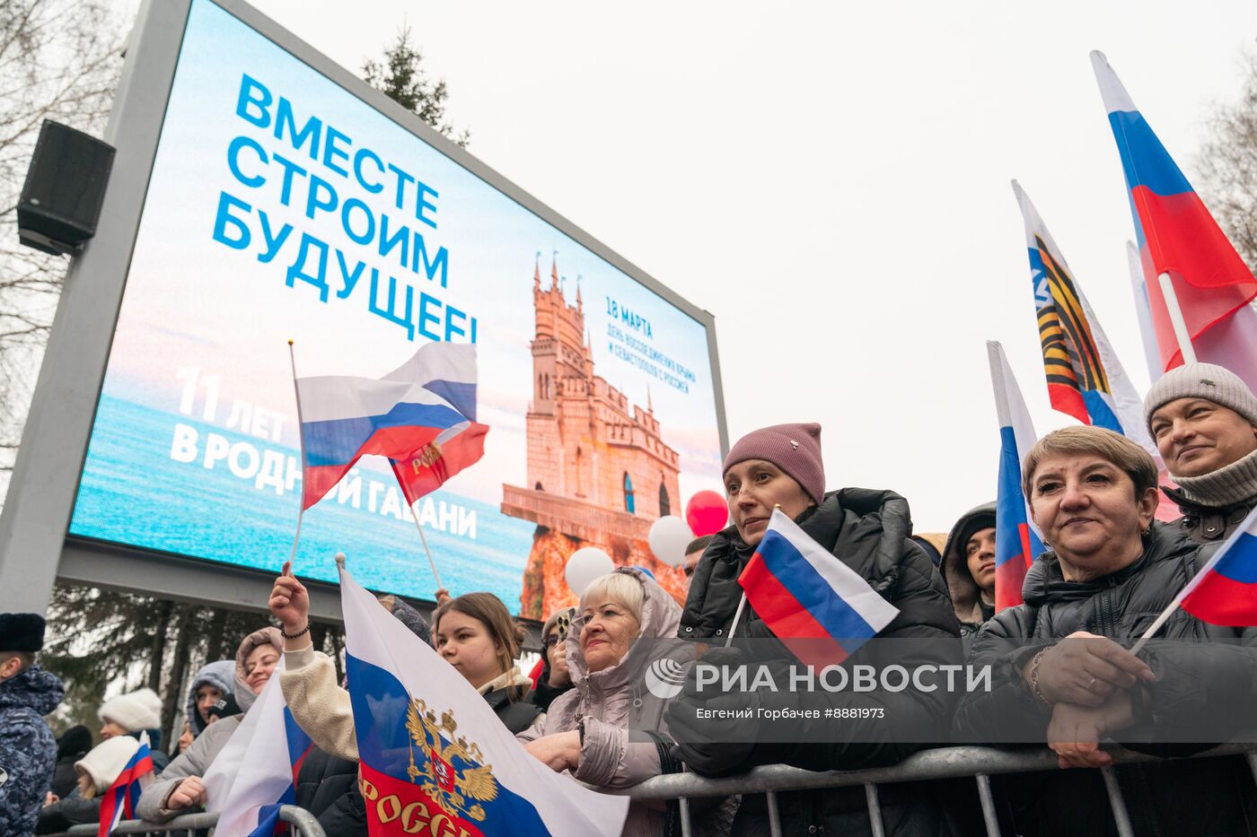 Празднование годовщины воссоединения Крыма с Россией