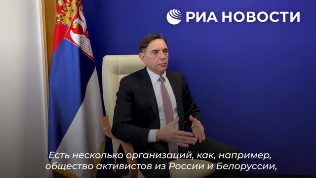 Находящиеся в Сербии российские релоканты не должны вмешиваться в протесты, заявил Вулин