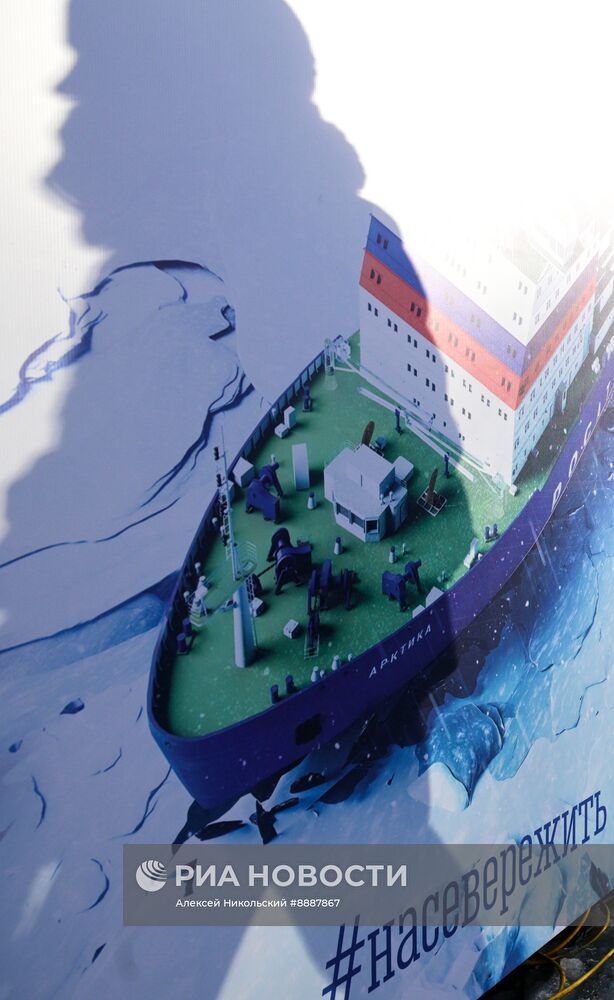 Международный Арктический форум