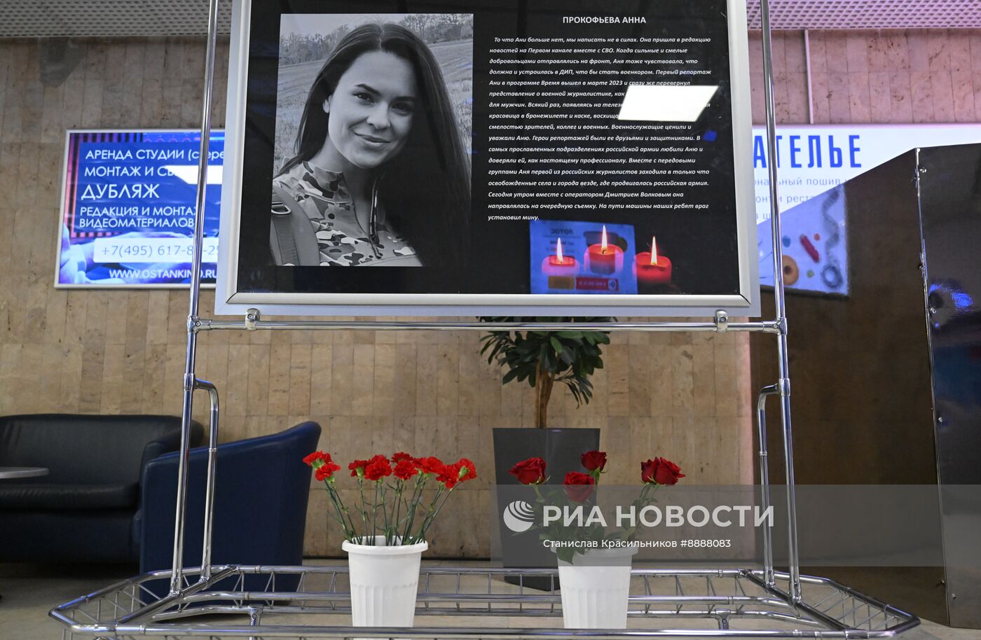 Цветы в память о погибшей журналистке Анне Прокофьевой