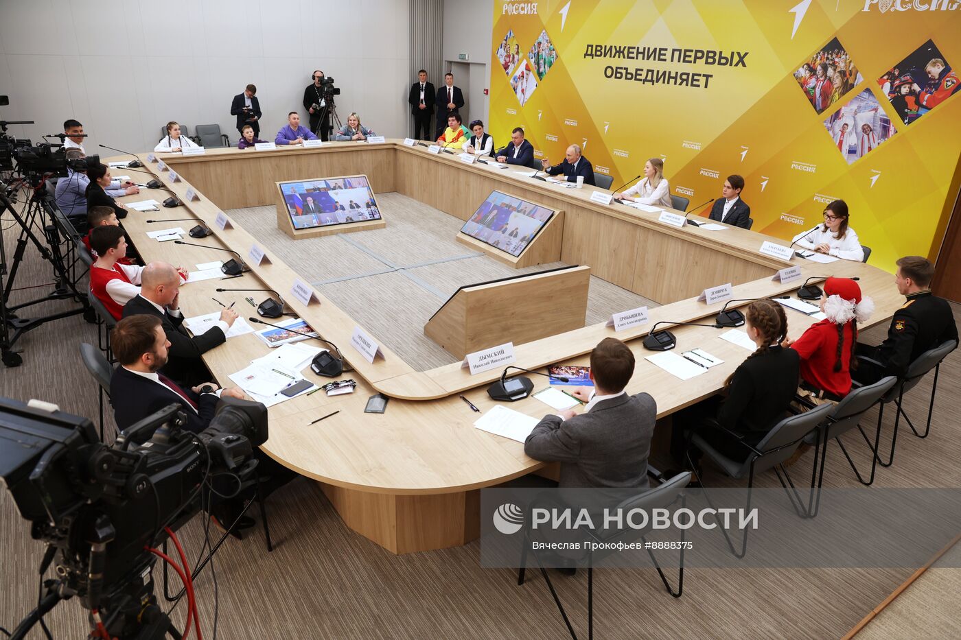 Президент Владимир Путин принял участие в заседании наблюдательного совета "Движение первых"