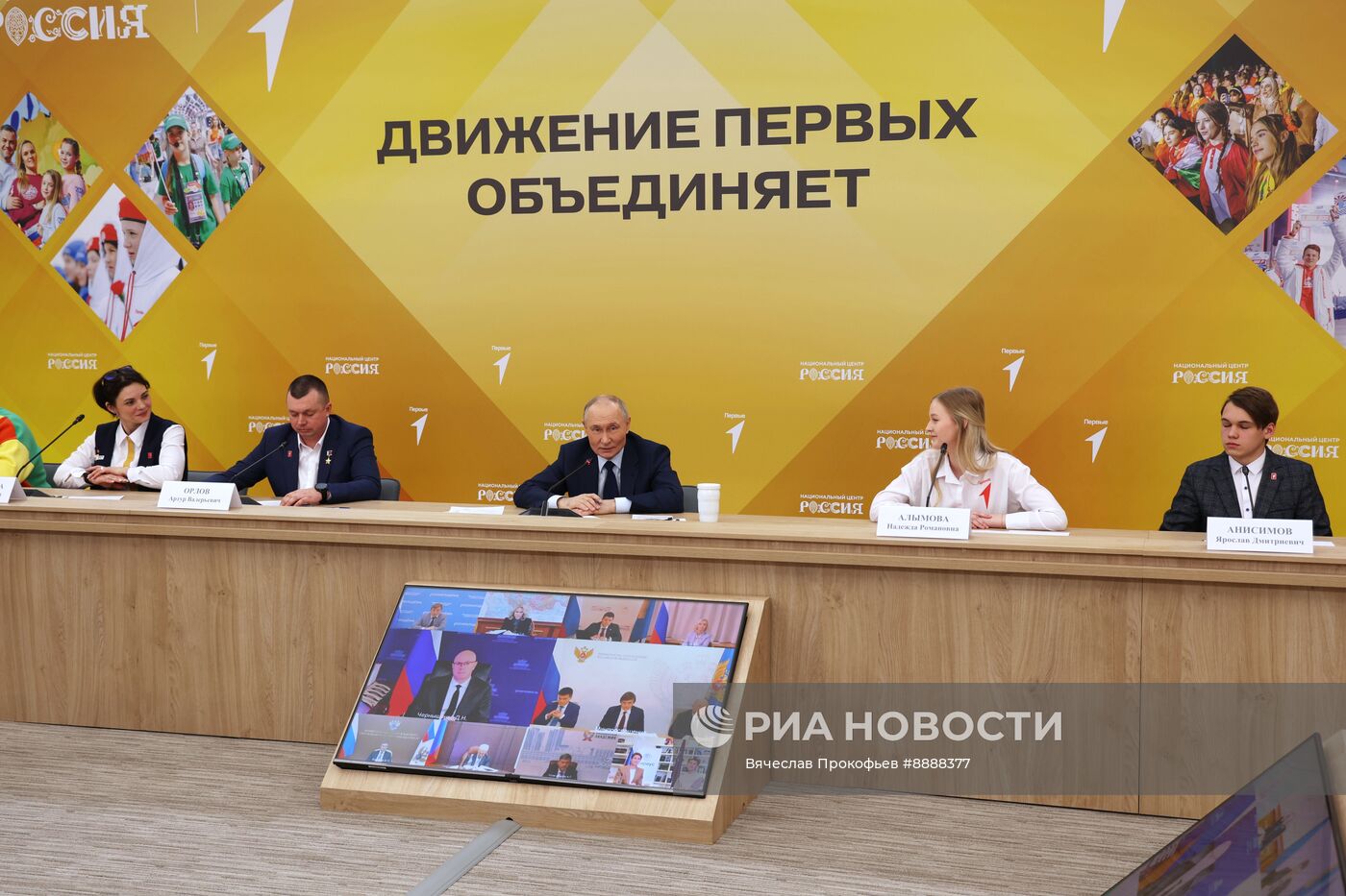 Президент Владимир Путин принял участие в заседании наблюдательного совета "Движение первых"