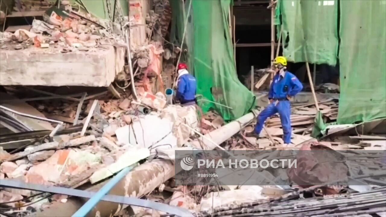 МЧС России ликвидируют последствия землетрясения в Мьянме