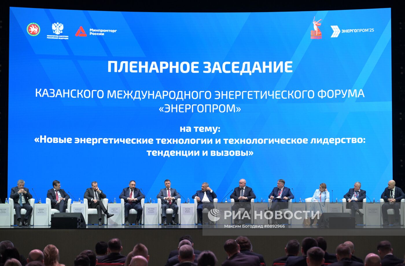 Международный энергетический форум "Энергопром" в Казани