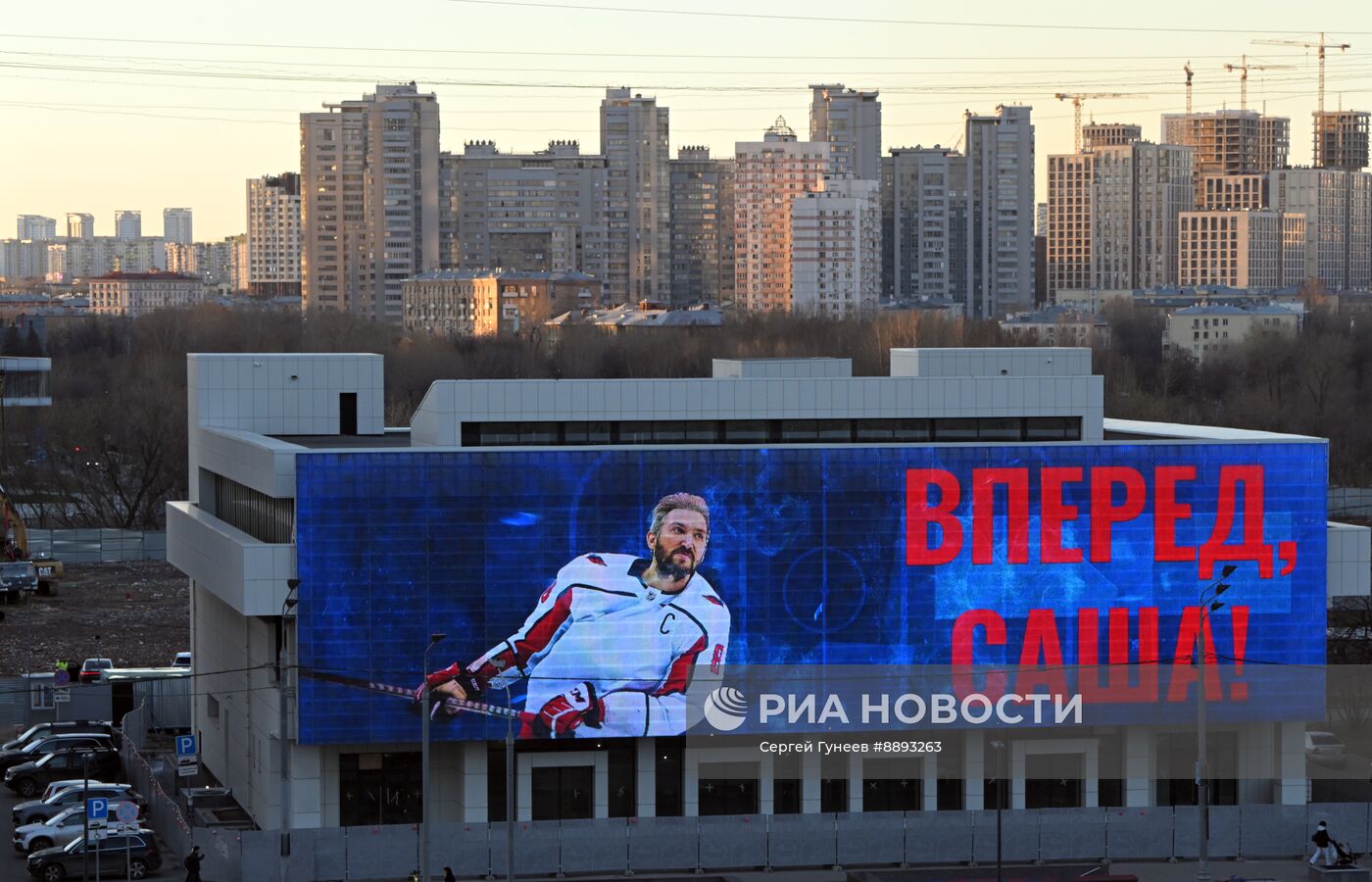 Световое табло в поддержку хоккеиста Александра Овечкина