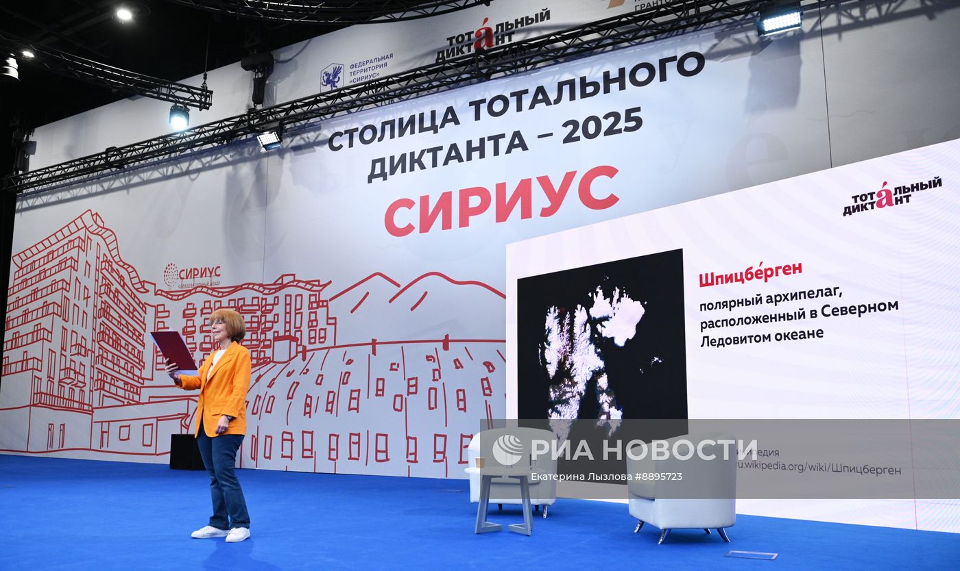 Образовательная акция "Тотальный диктант"