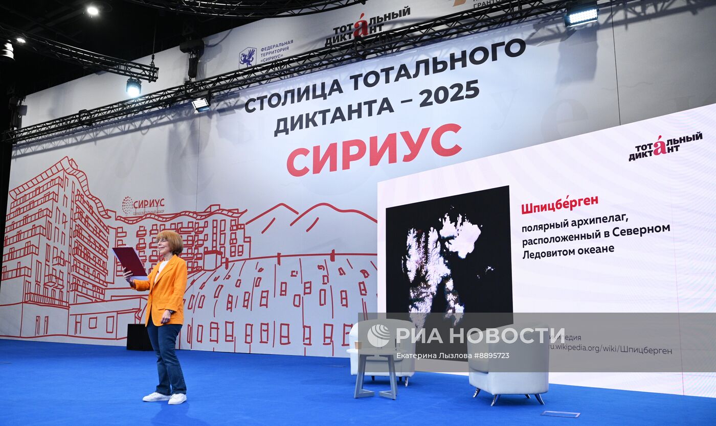 Образовательная акция "Тотальный диктант"