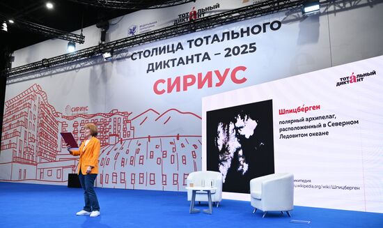 Образовательная акция "Тотальный диктант"