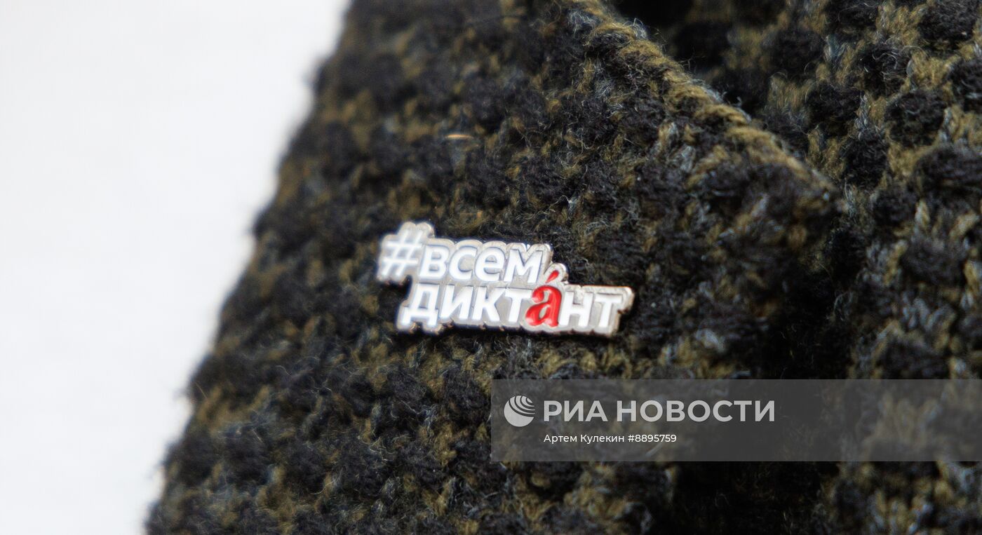 Образовательная акция "Тотальный диктант"