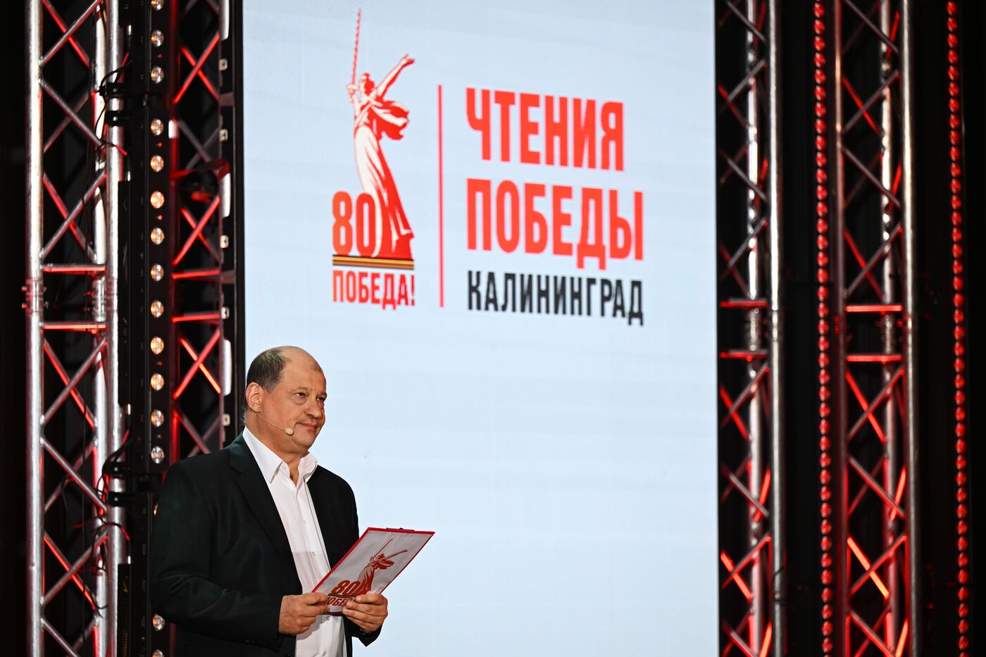 "Чтения Победы" в Калининграде