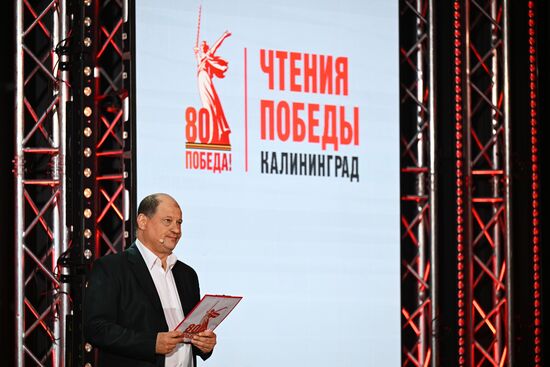 "Чтения Победы" в Калининграде