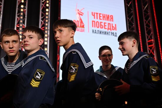 "Чтения Победы" в Калининграде