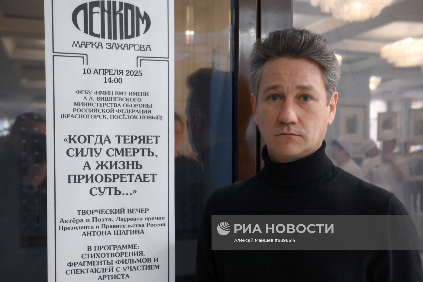 Творческая встреча актера А. Шагина с участниками СВО