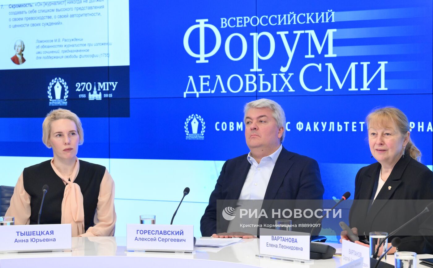 XVI Всероссийский форум деловых СМИ