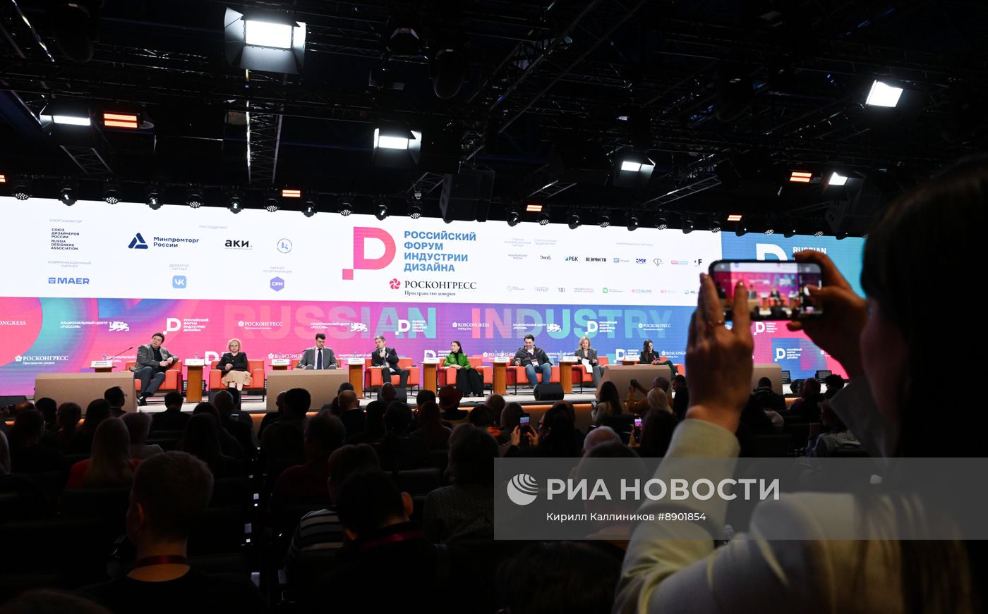 Российский форум индустрии дизайна