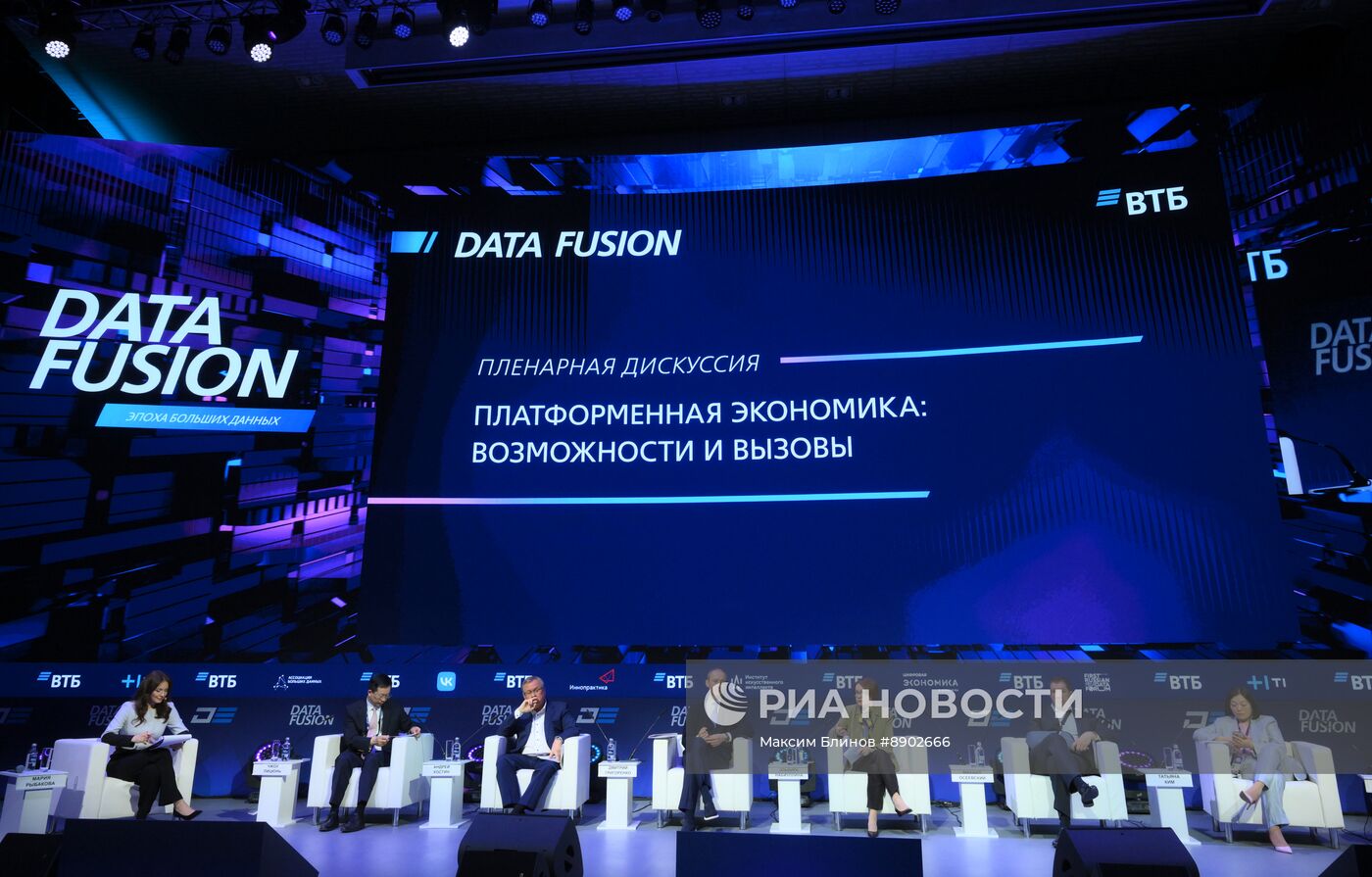 Международная конференция Data Fusion