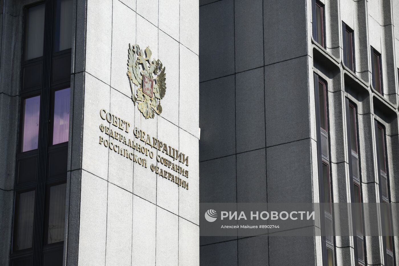 Здание Совета Федерации Федерального собрания РФ в Москве