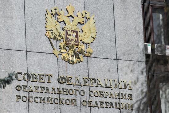 Здание Совета Федерации Федерального собрания РФ в Москве