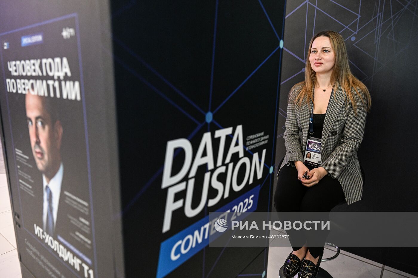 Международная конференция Data Fusion