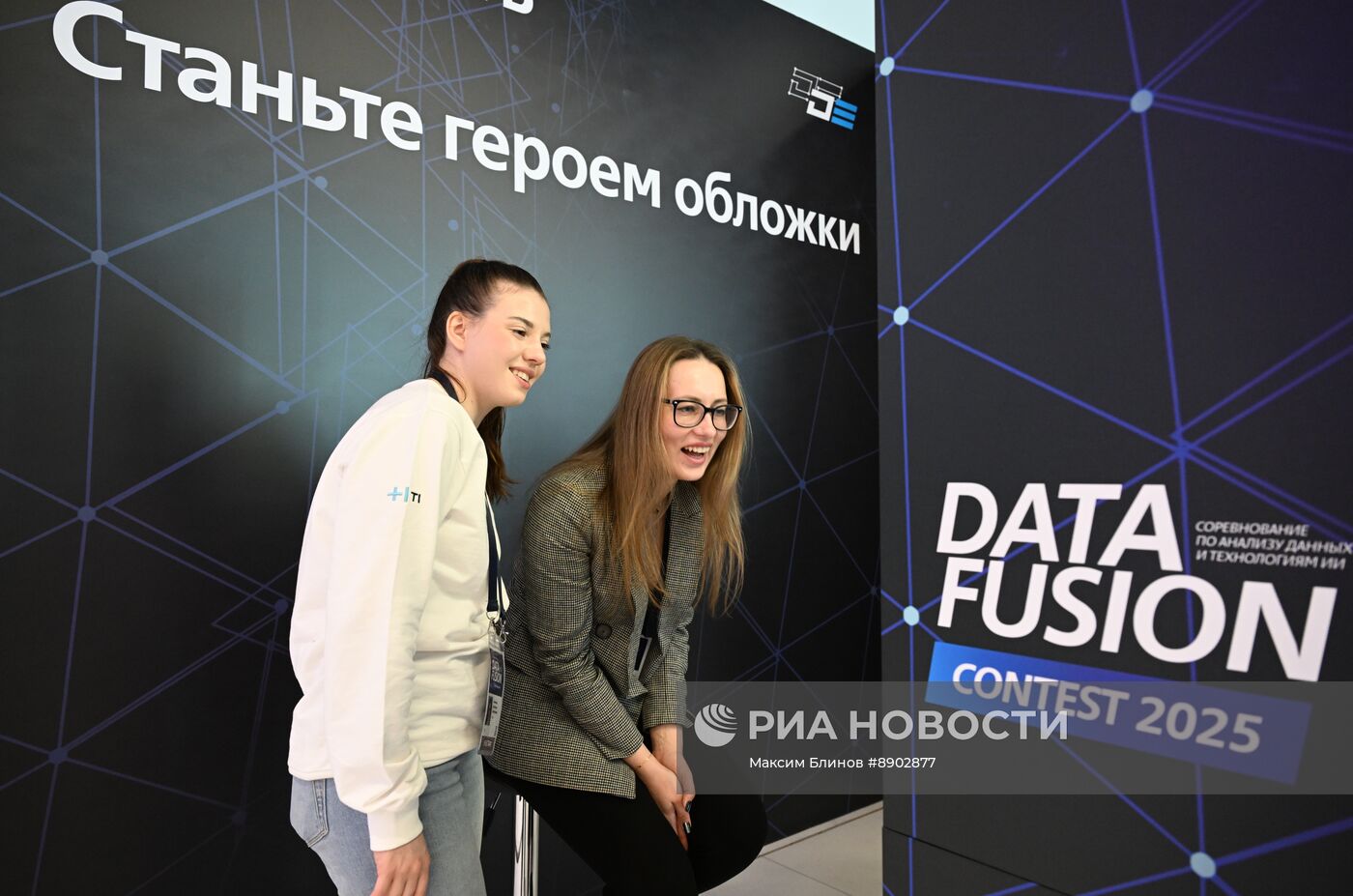 Международная конференция Data Fusion