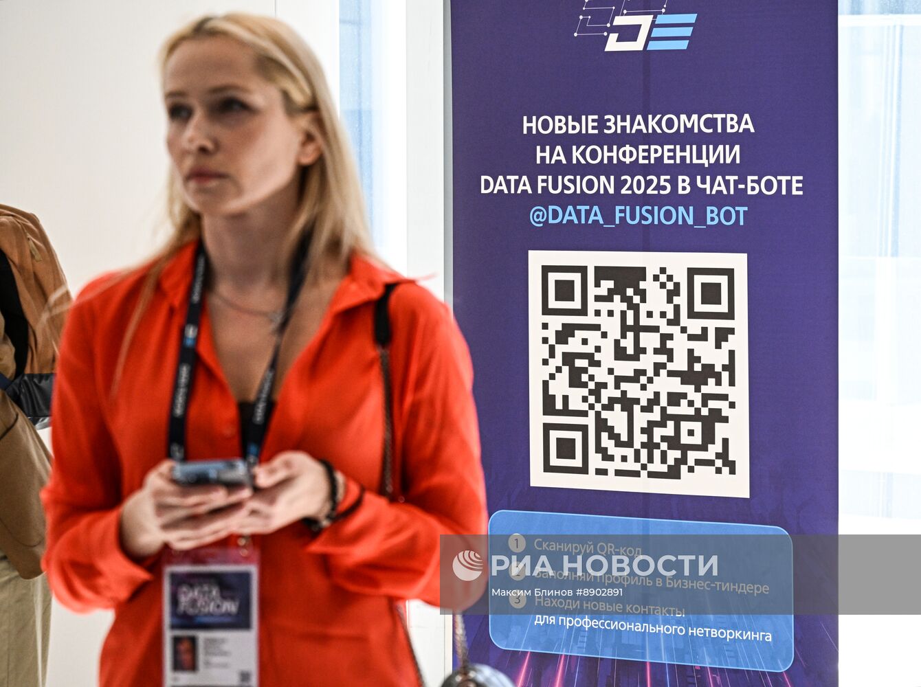 Международная конференция Data Fusion