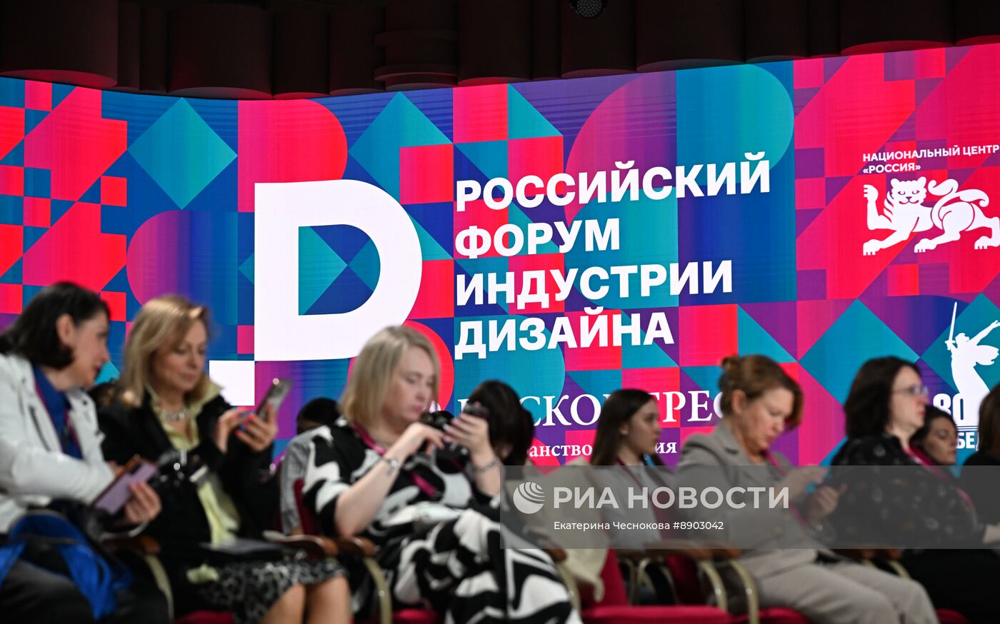 Российский форум индустрии дизайна