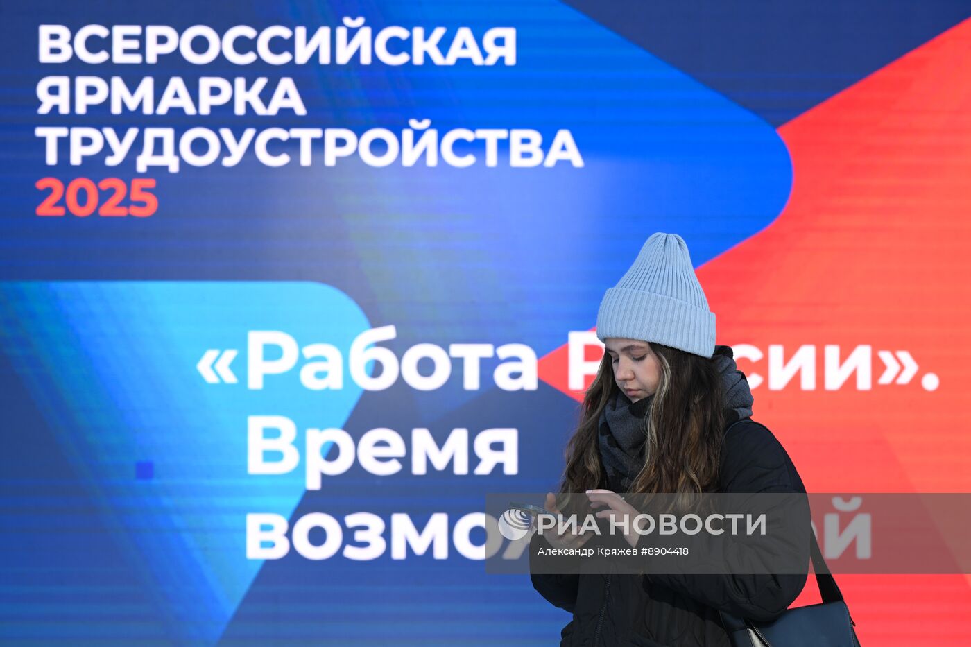 Ярмарка трудоустройства "Работа России. Время возможностей"