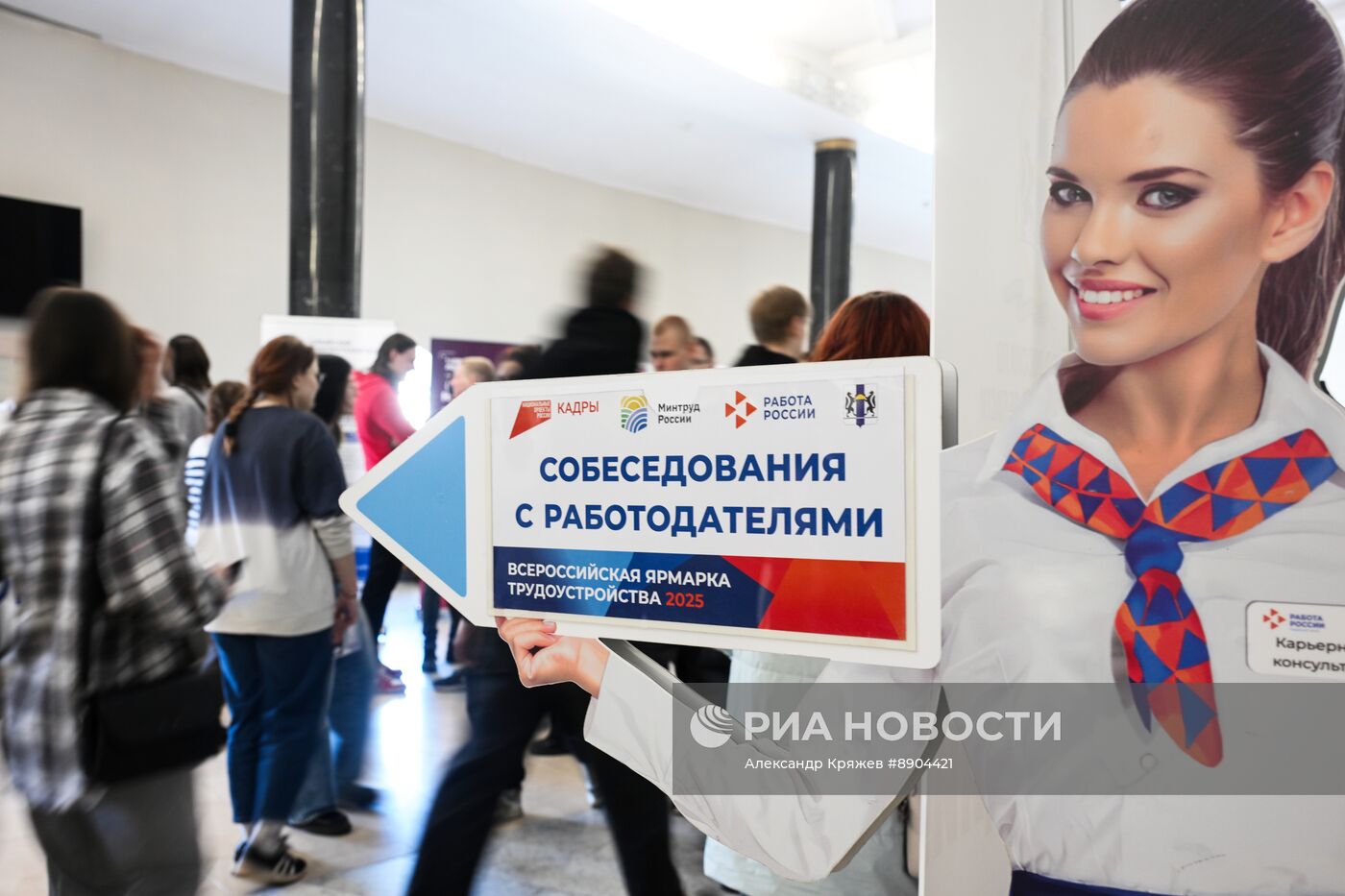 Ярмарка трудоустройства "Работа России. Время возможностей"