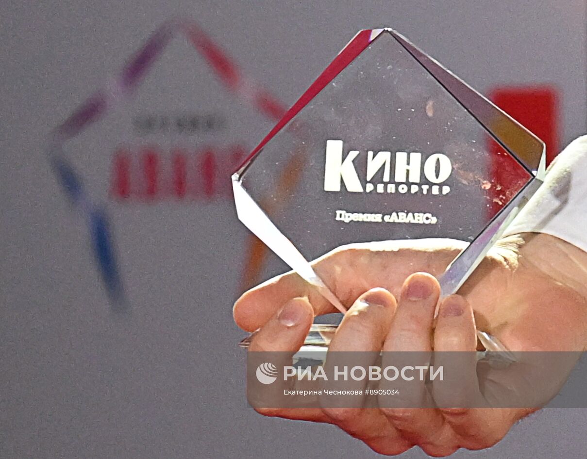 14-я ежегодная премия "Аванс"