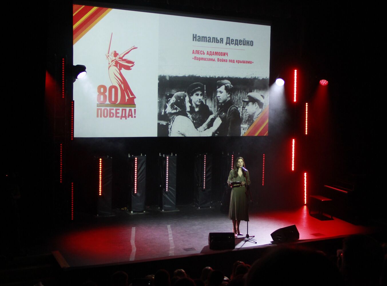 "Чтения Победы" в Белоруссии