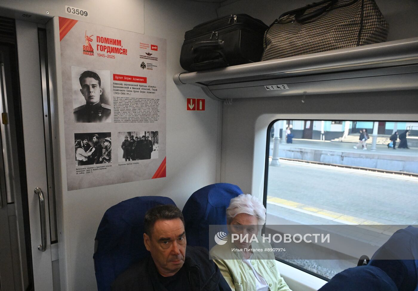 Запуск международного поезда "Ласточка" Москва – Минск к 80-летию Победы