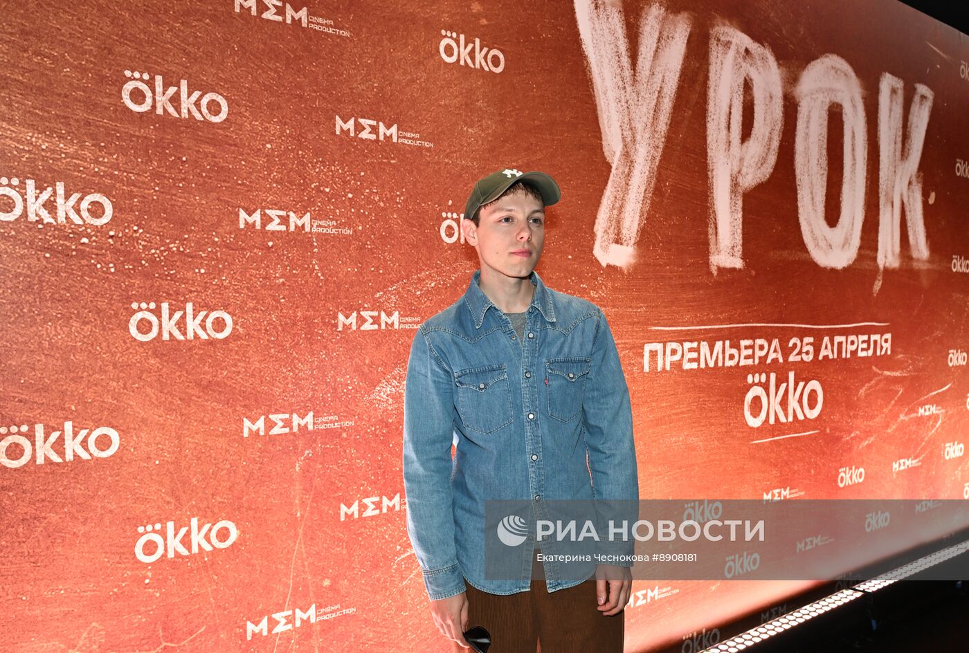 Премьера сериала "Урок"