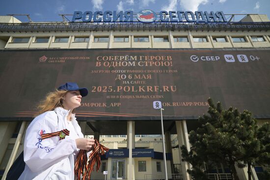 Акция "Георгиевская ленточка" 