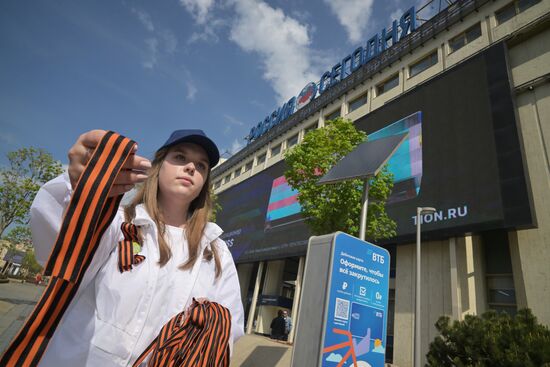 Акция "Георгиевская ленточка" 