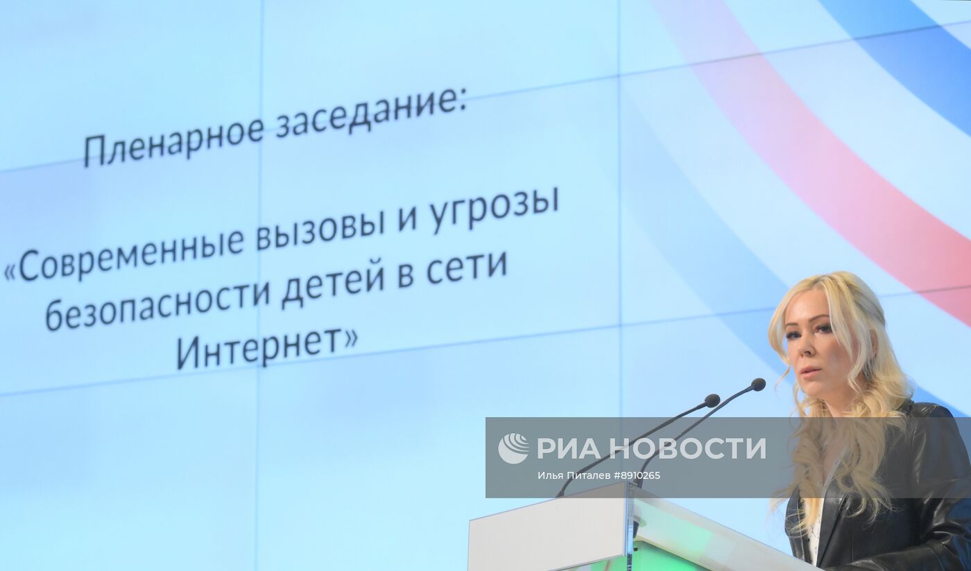 XIV Форум безопасного Интернета