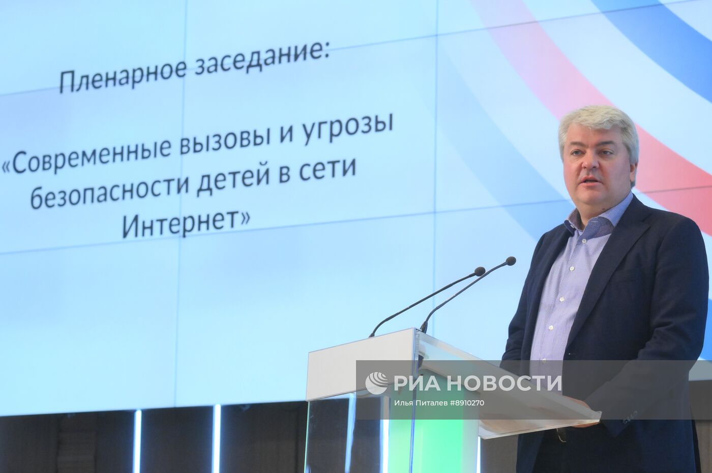 XIV Форум безопасного Интернета