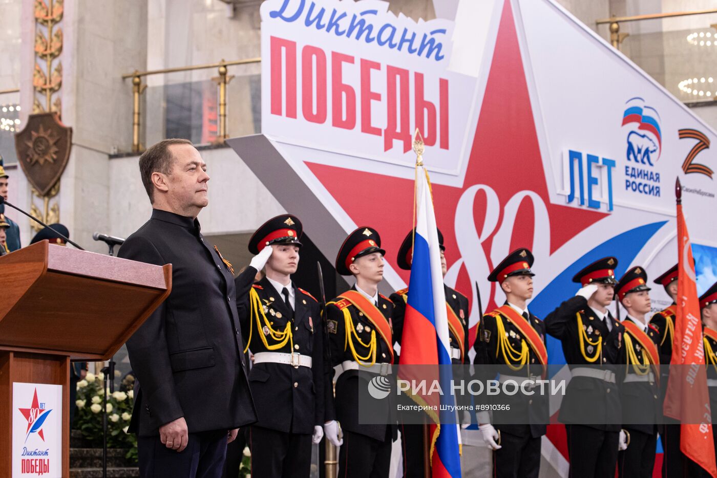 Зампред Совета безопасности РФ Д. Медведев принял участие в Международной акции "Диктант Победы"
