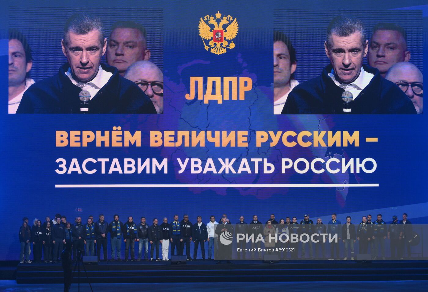 Митинг-концерт в день рождения основателя ЛДПР В. Жириновского