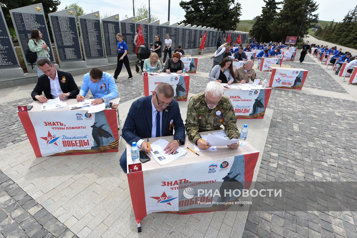 Международная акция "Диктант Победы"