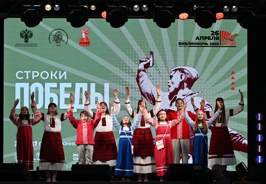 Всероссийская акция "Библионочь" 